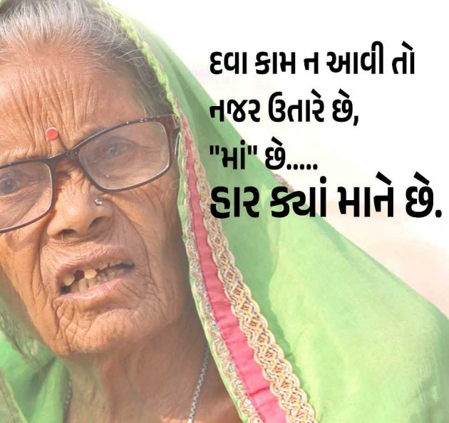 Gujarati Quotes by Ghanshyam Patel : 111984648