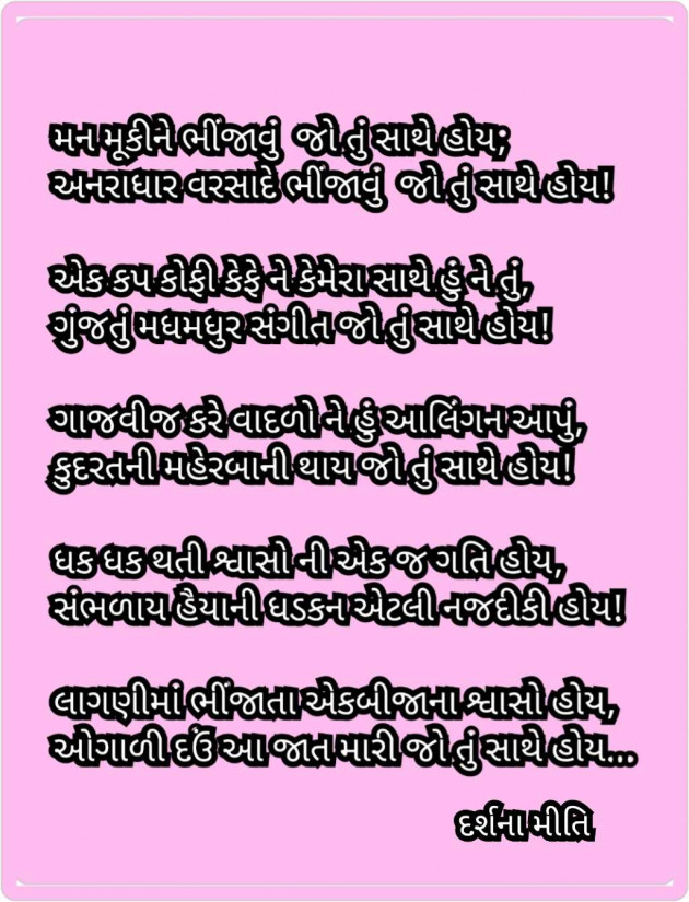 Gujarati Blog by Darshana Hitesh jariwala : 111984659