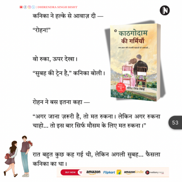 Hindi Book-Review by DHIRENDRA SINGH BISHT DHiR : 111984660
