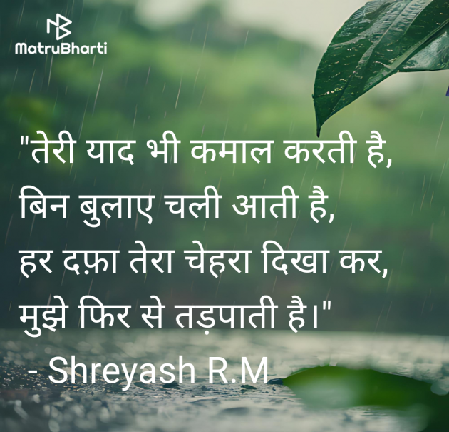 Hindi Shayri by Shreyash R.M : 111984683