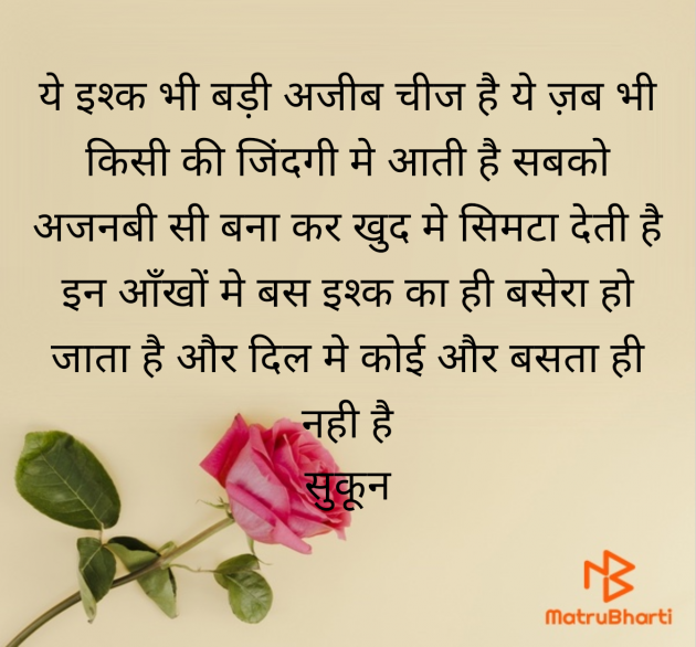 Hindi Quotes by sukun Shweta Kumari : 111984688