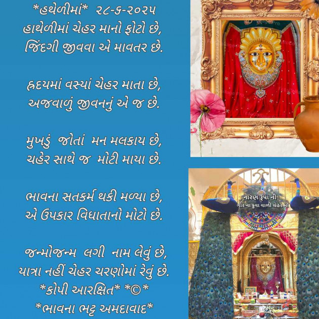 Gujarati Poem by Bhavna Bhatt : 111984693