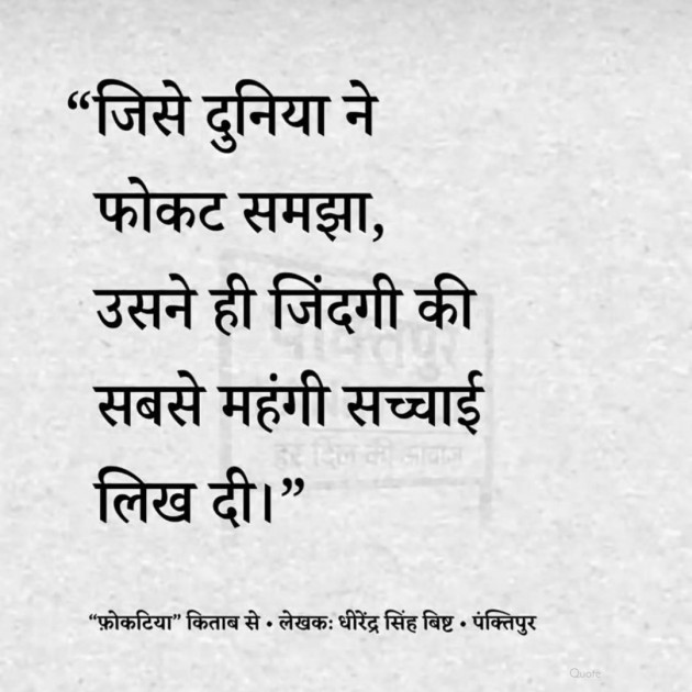 Hindi Quotes by DHIRENDRA SINGH BISHT DHiR : 111984698