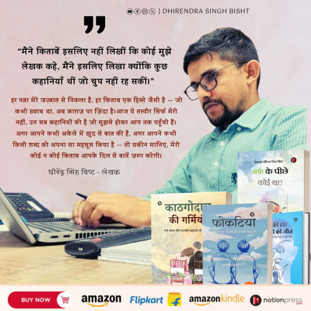 Hindi Motivational by DHIRENDRA SINGH BISHT DHiR : 111984699