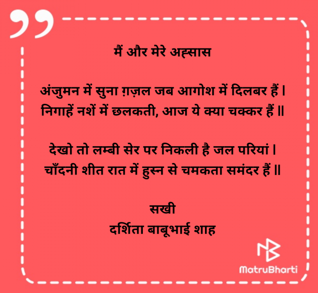 Hindi Poem by Darshita Babubhai Shah : 111984700