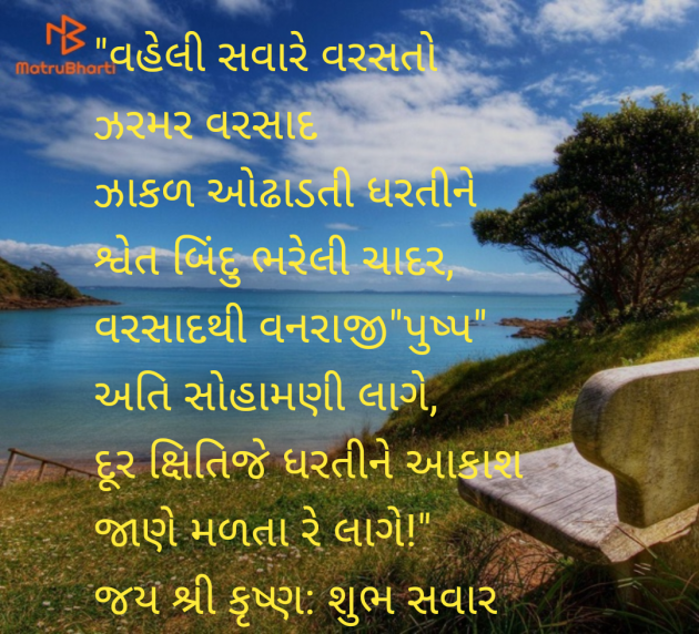 Gujarati Poem by Thakor Pushpaben Sorabji : 111984702