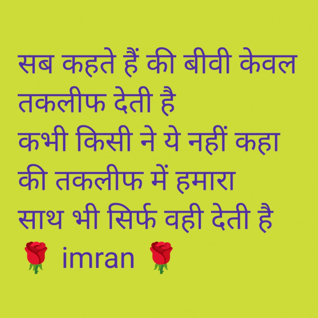 Hindi Shayri by Imaran : 111984723