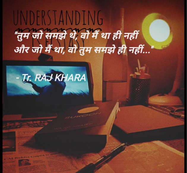 Hindi Quotes by Tr. RAJ KHARA : 111984733