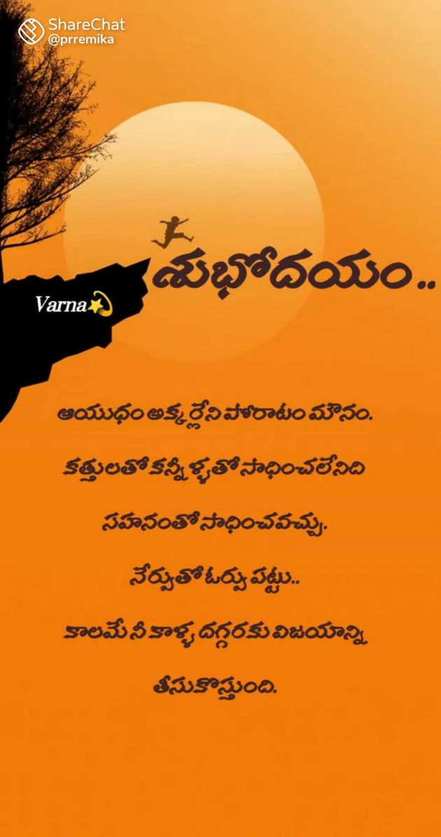 Telugu Story by vasireddy varna : 111984740