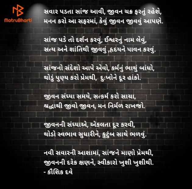 Gujarati Poem by Kaushik Dave : 111984744