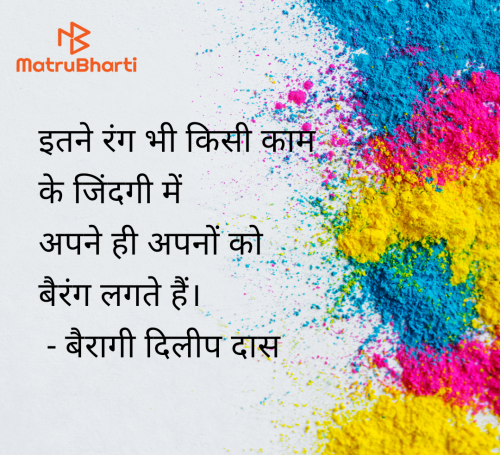 Post by बैरागी दिलीप दास on 28-Jun-2025 01:32pm