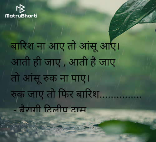 Post by बैरागी दिलीप दास on 28-Jun-2025 01:39pm