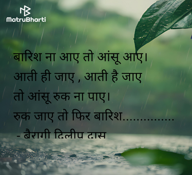 Hindi Whatsapp-Status by बैरागी दिलीप दास : 111984759