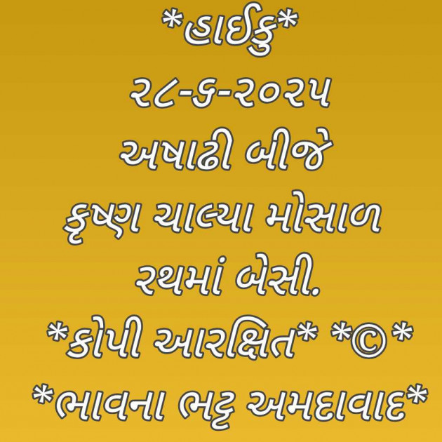 Gujarati Hiku by Bhavna Bhatt : 111984776