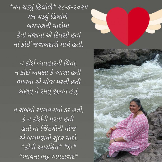 Gujarati Poem by Bhavna Bhatt : 111984777