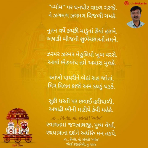 Post by વિનોદ. મો. સોલંકી .વ્યોમ. on 28-Jun-2025 05:29pm