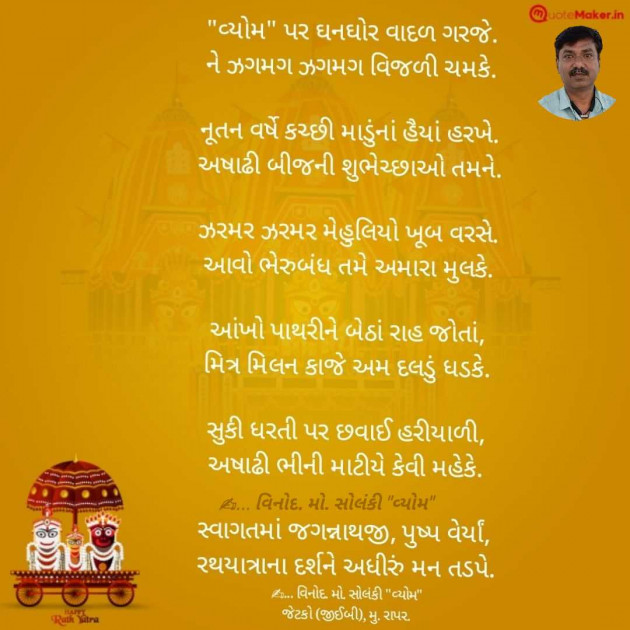 Gujarati Poem by વિનોદ. મો. સોલંકી .વ્યોમ. : 111984779