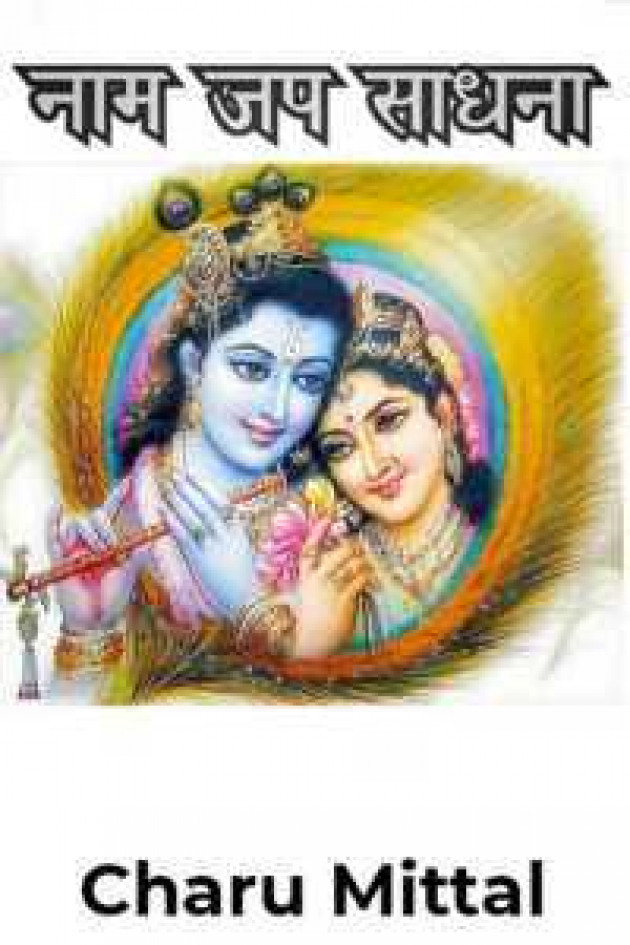 Hindi Religious by Ankit : 111984789