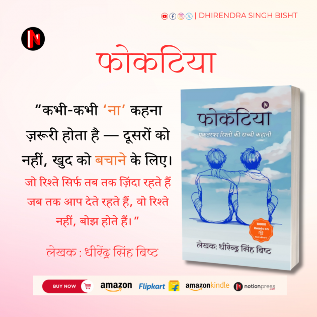 Hindi Motivational by DHIRENDRA SINGH BISHT DHiR : 111984794
