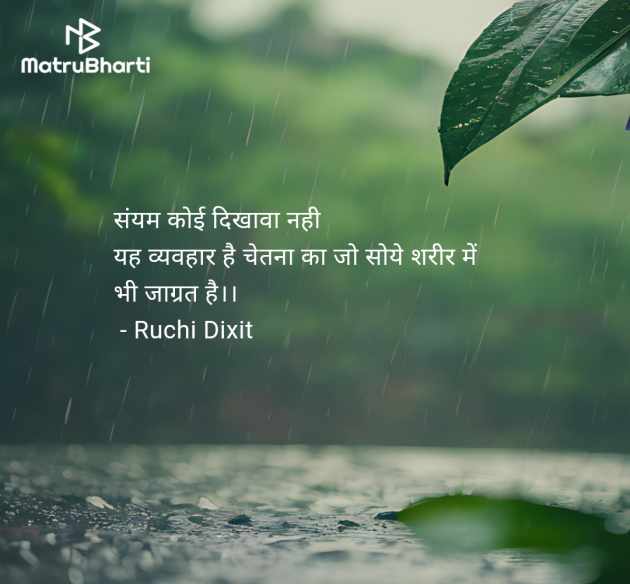 Hindi Thought by Ruchi Dixit : 111984795