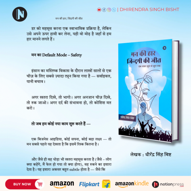 Hindi Quotes by DHIRENDRA SINGH BISHT DHiR : 111984807