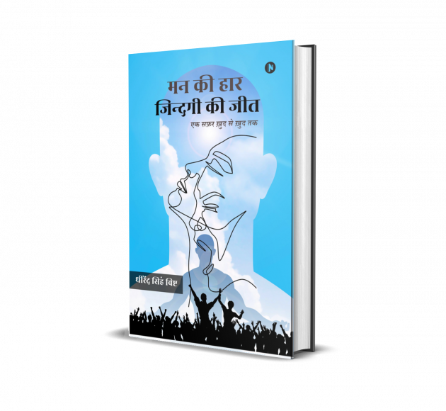 Hindi Motivational by DHIRENDRA SINGH BISHT DHiR : 111984808