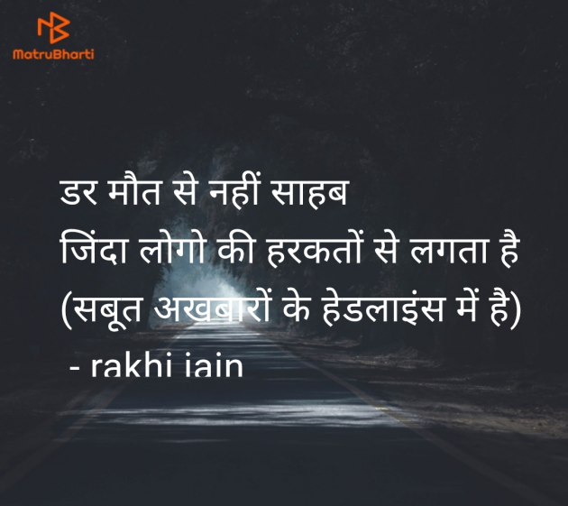 Hindi Quotes by rakhi jain : 111984820