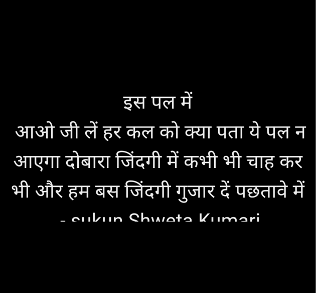Hindi Quotes by sukun Shweta Kumari : 111984827
