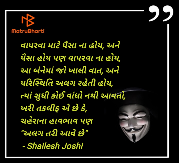 Gujarati Thought by Shailesh Joshi : 111984830
