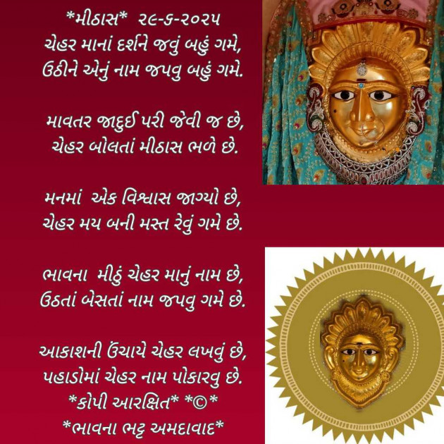 Gujarati Poem by Bhavna Bhatt : 111984831