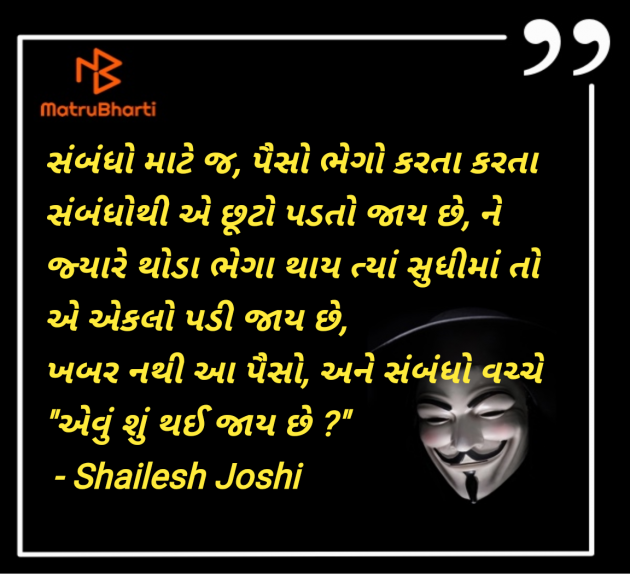 Gujarati Thought by Shailesh Joshi : 111984832