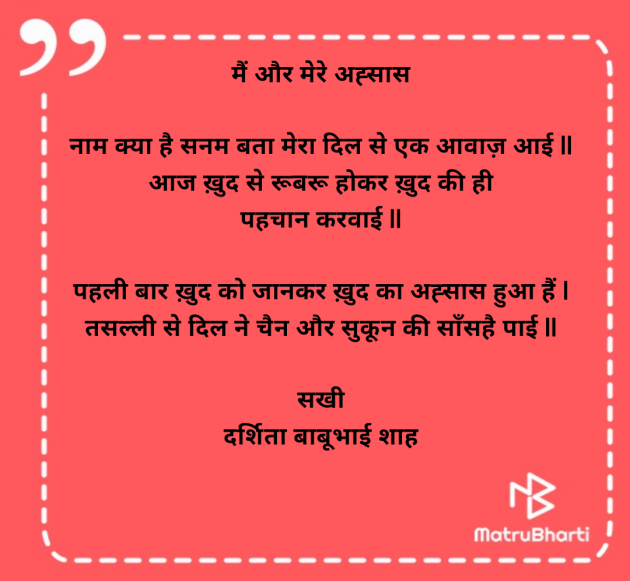 Hindi Poem by Darshita Babubhai Shah : 111984843