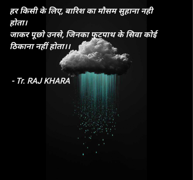 Hindi Quotes by Tr. RAJ KHARA : 111984869