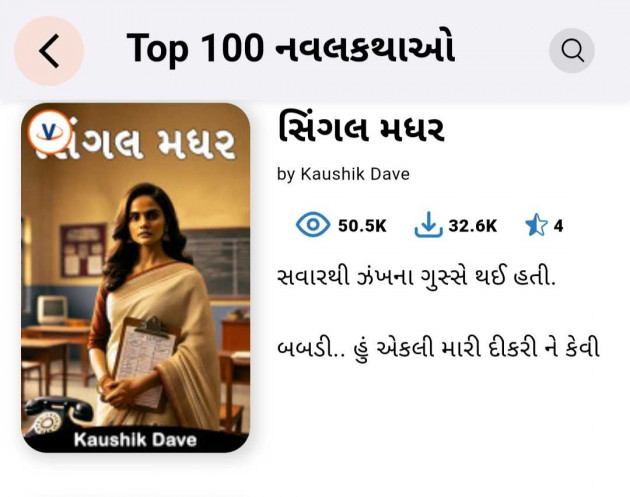 Gujarati Blog by Kaushik Dave : 111984883