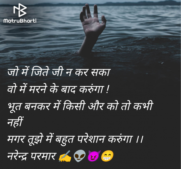 Hindi Shayri by Narendra Parmar : 111984902