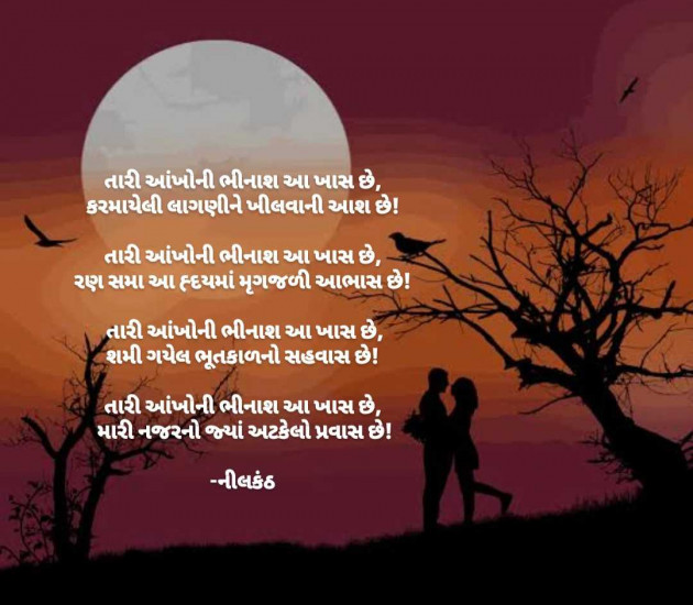 Gujarati Romance by નીલકંઠ : 111984906