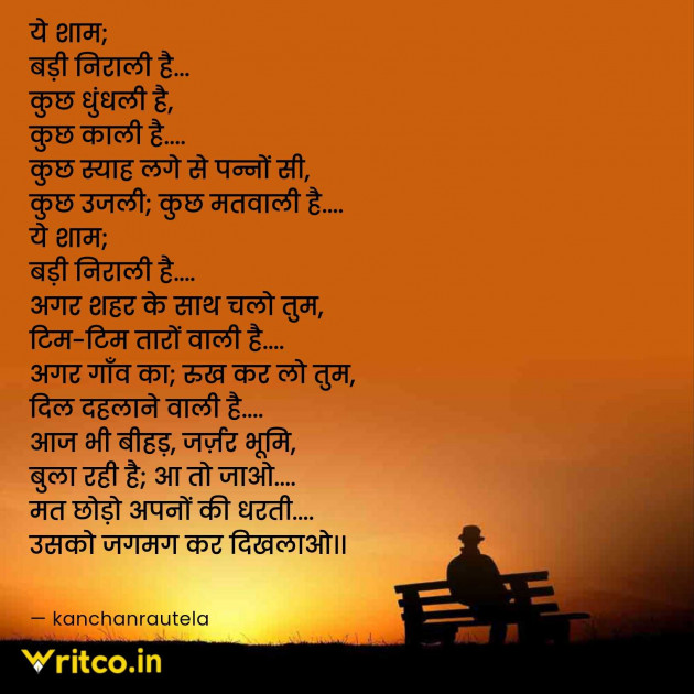 Hindi Good Evening by Kanchan Rautela Rawat : 111984912