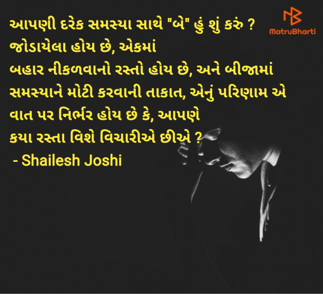 Gujarati Thought by Shailesh Joshi : 111984917