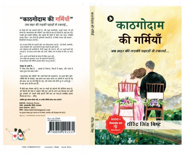English Book-Review by DHIRENDRA SINGH BISHT DHiR : 111984927
