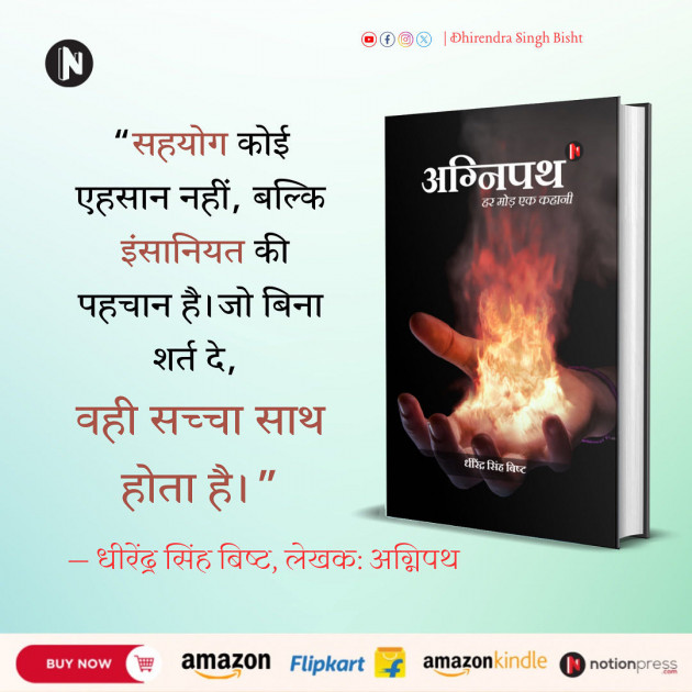 Hindi Motivational by DHIRENDRA SINGH BISHT DHiR : 111984930