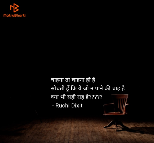 Hindi Thought by Ruchi Dixit : 111984941