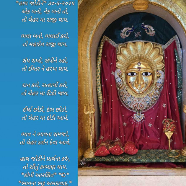 Gujarati Poem by Bhavna Bhatt : 111984970