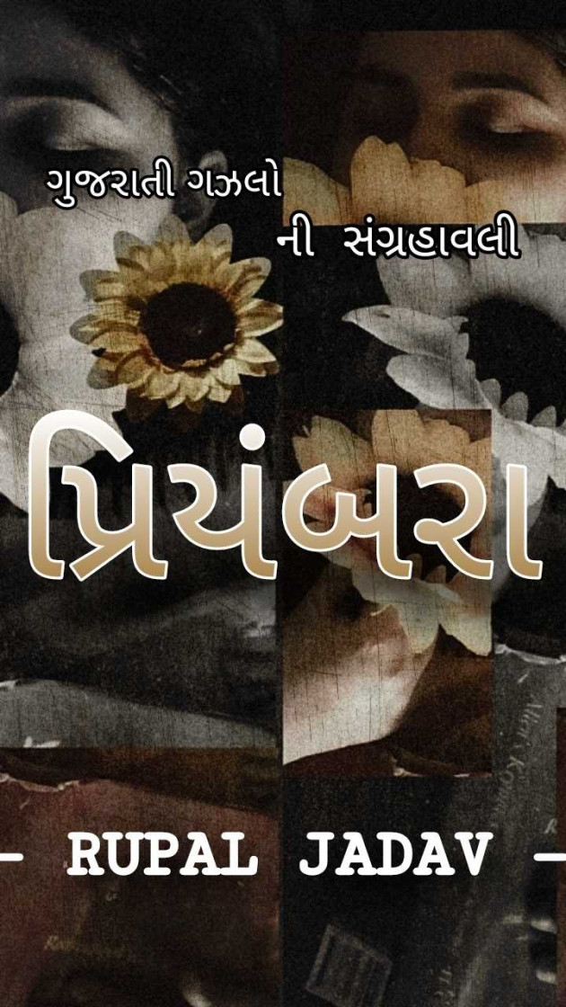English Poem by Rupal Jadav : 111984975