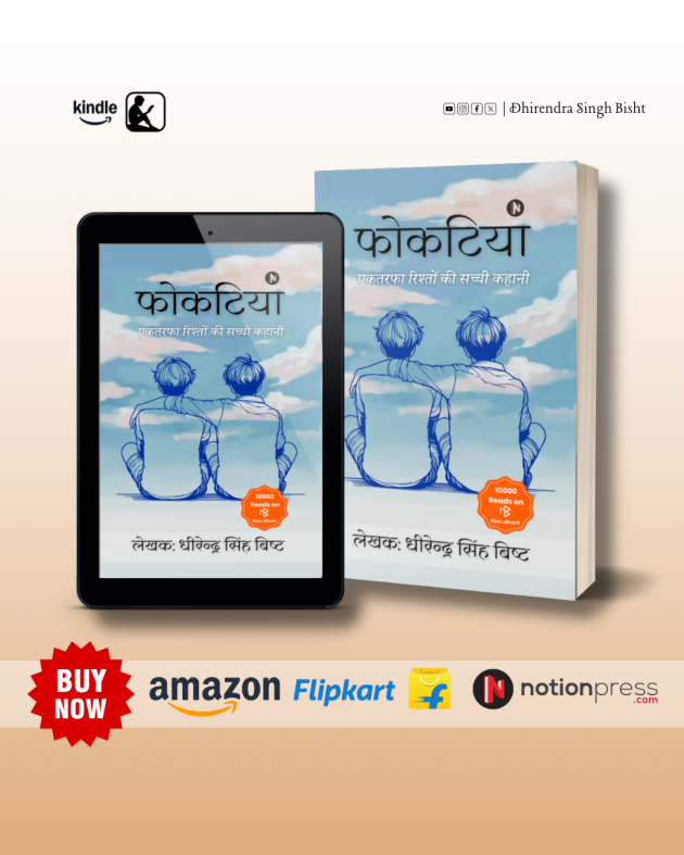 Hindi Quotes by DHIRENDRA SINGH BISHT DHiR : 111984976