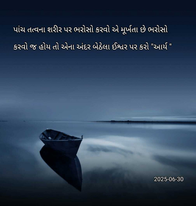 Gujarati Whatsapp-Status by સુરજબા ચૌહાણ આર્ય : 111984983