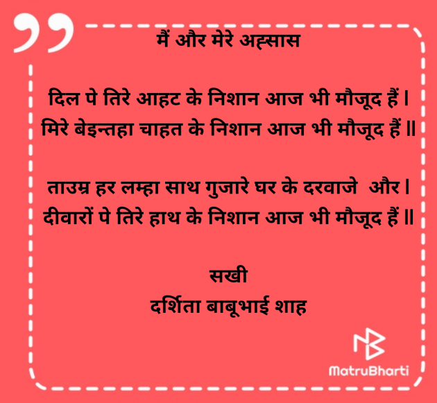 Hindi Poem by Darshita Babubhai Shah : 111984985