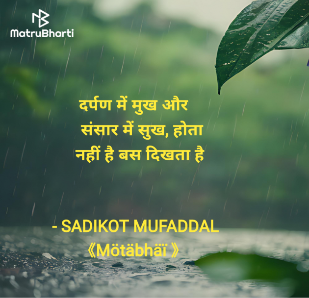 Hindi Good Morning by SADIKOT MUFADDAL 《Mötäbhäï 》 : 111984990