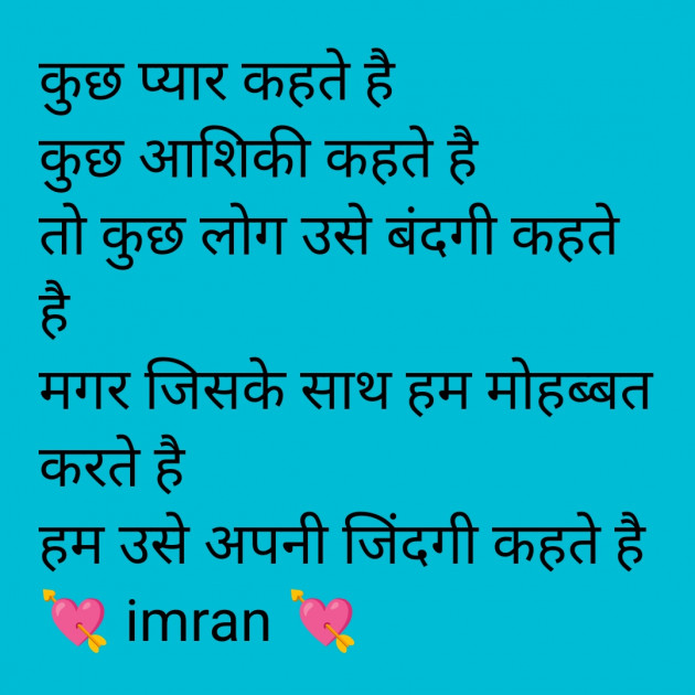 Hindi Shayri by Imaran : 111984993