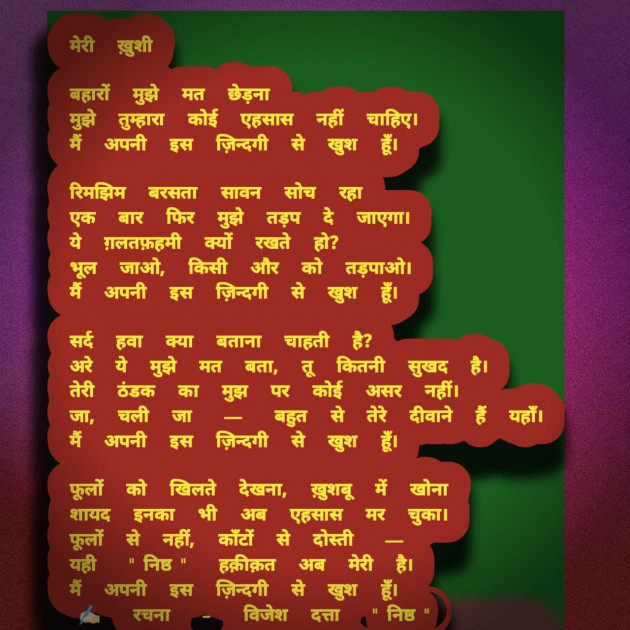 Hindi Poem by Vijesh Dutta : 111985016