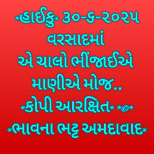 Gujarati Hiku by Bhavna Bhatt : 111985035